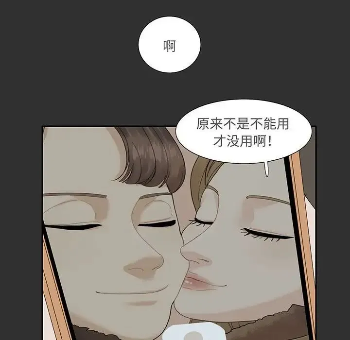 这难道是命中注定 - 第12話 - page 5