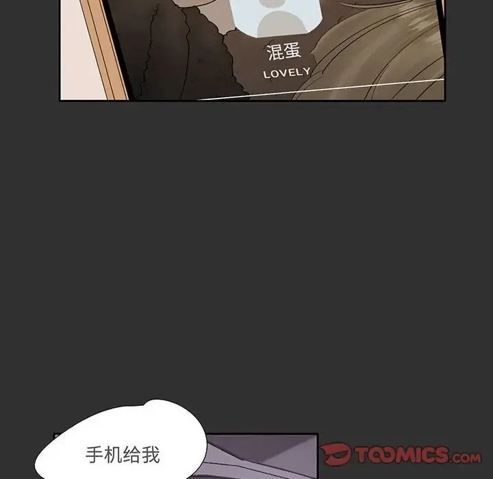 这难道是命中注定 - 第12話 - page 6