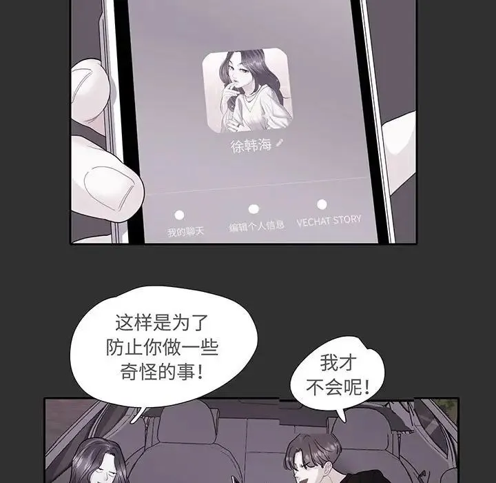 这难道是命中注定 - 第12話 - page 9