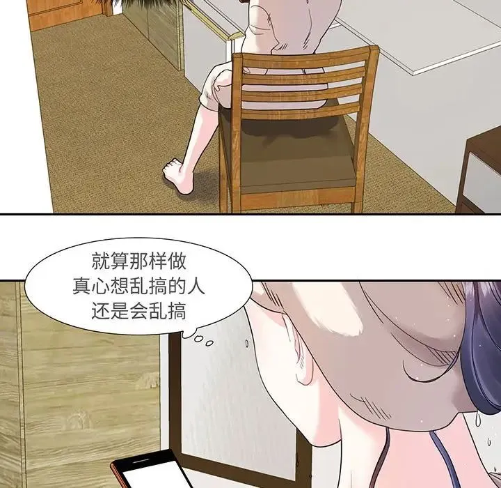 这难道是命中注定 - 第12話 - page 12