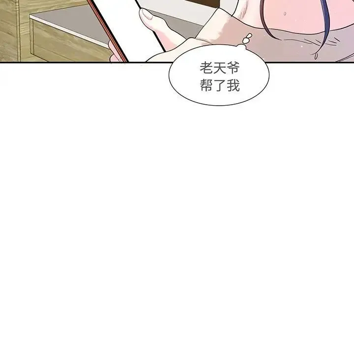 这难道是命中注定 - 第12話 - page 13