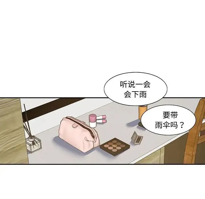 这难道是命中注定 - 第12話 - page 16