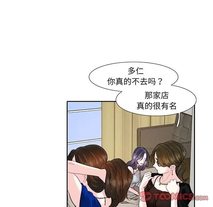 这难道是命中注定 - 第12話 - page 18