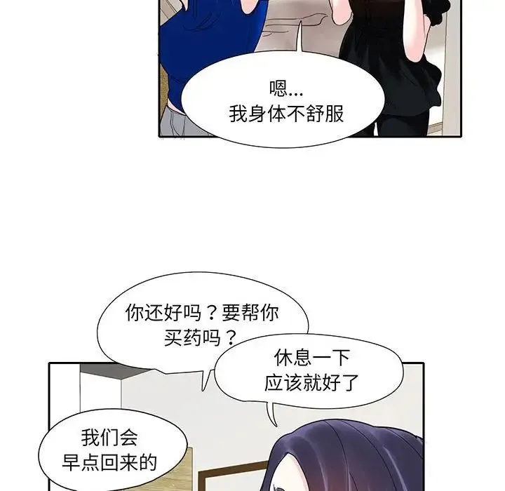 这难道是命中注定 - 第12話 - page 19
