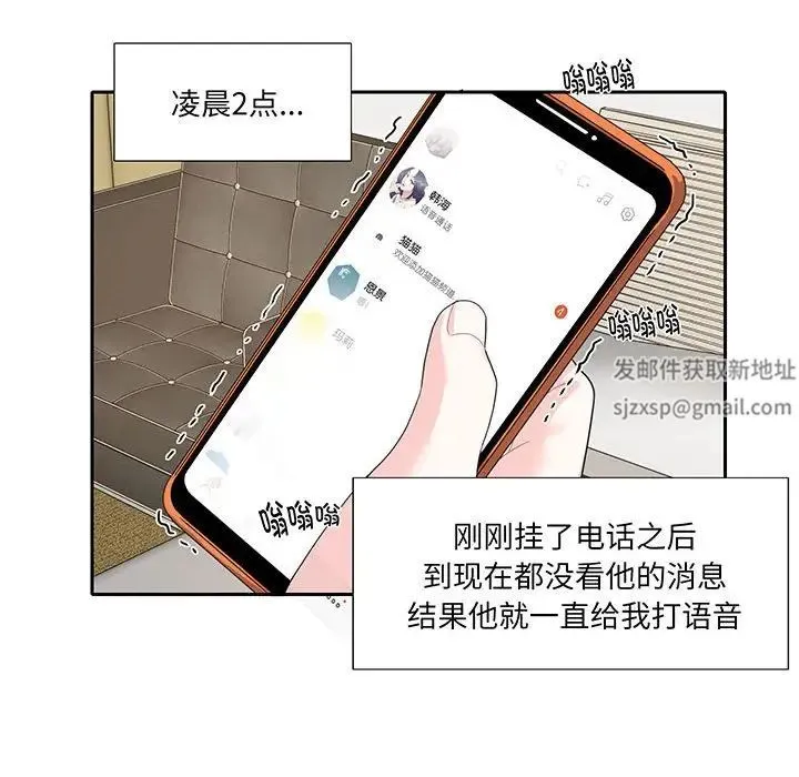 这难道是命中注定 - 第12話 - page 24