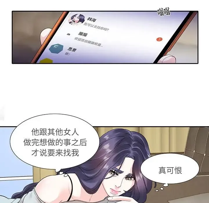这难道是命中注定 - 第12話 - page 25