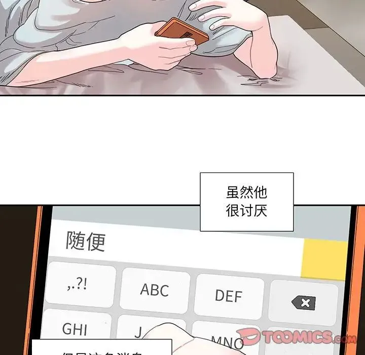 这难道是命中注定 - 第12話 - page 26