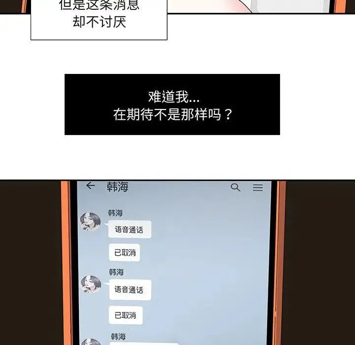 这难道是命中注定 - 第12話 - page 27
