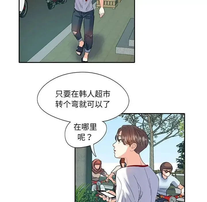 这难道是命中注定 - 第12話 - page 31