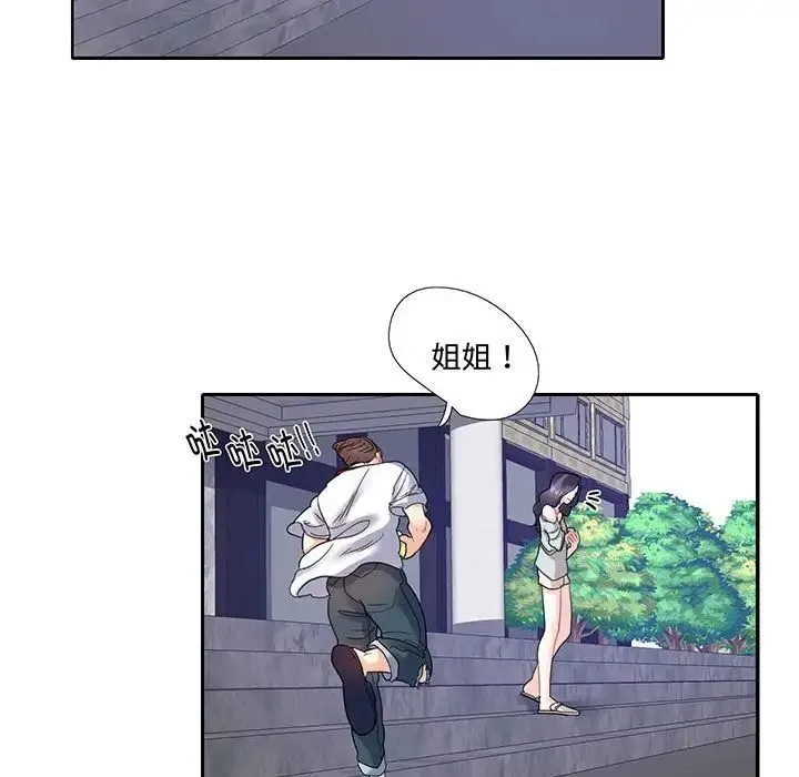 这难道是命中注定 - 第12話 - page 44
