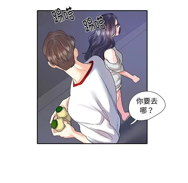 这难道是命中注定 - 第12話 - page 47