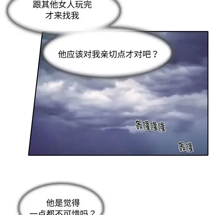 这难道是命中注定 - 第12話 - page 60