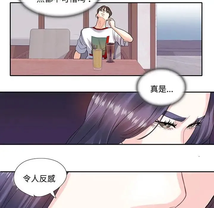 这难道是命中注定 - 第12話 - page 61