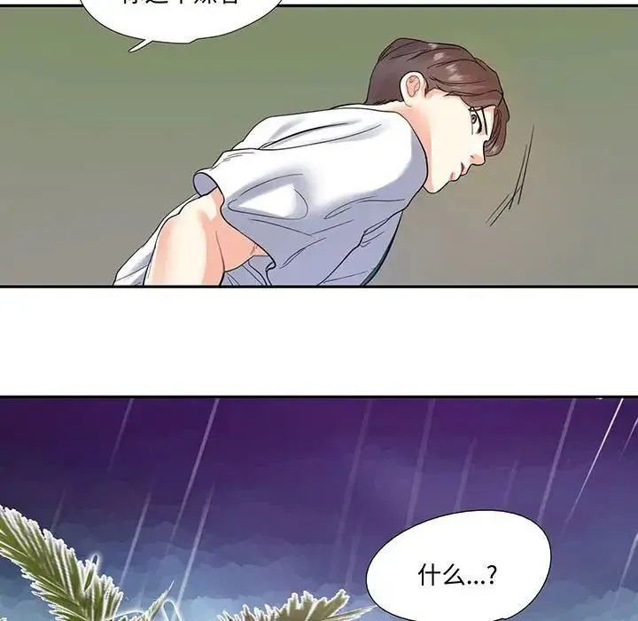 这难道是命中注定 - 第12話 - page 67
