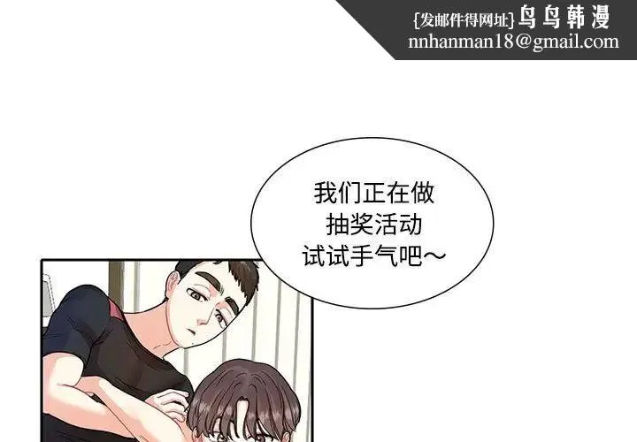 这难道是命中注定 - 第8话 - page 1