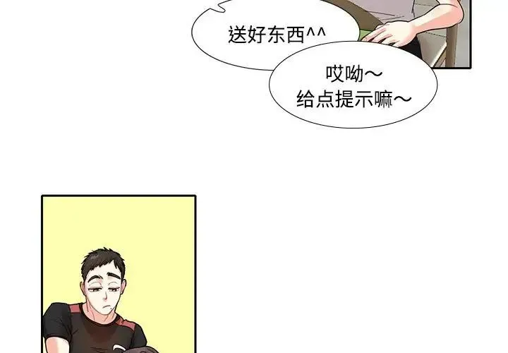这难道是命中注定 - 第8话 - page 3