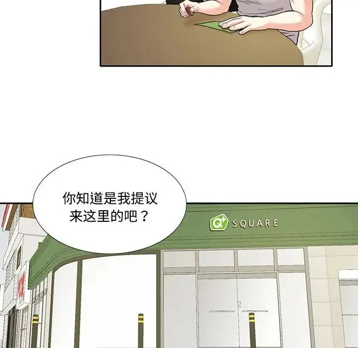 这难道是命中注定 - 第8话 - page 8
