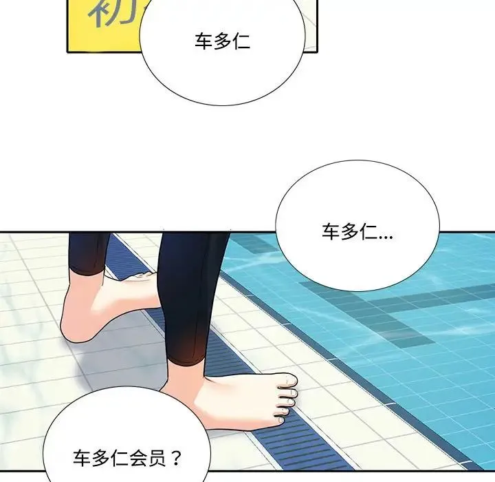 这难道是命中注定 - 第8话 - page 14