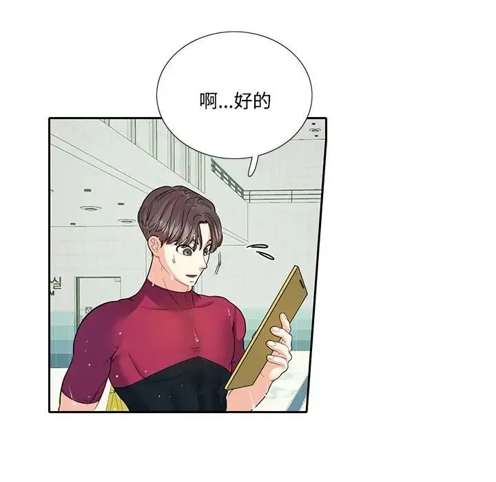这难道是命中注定 - 第8话 - page 16