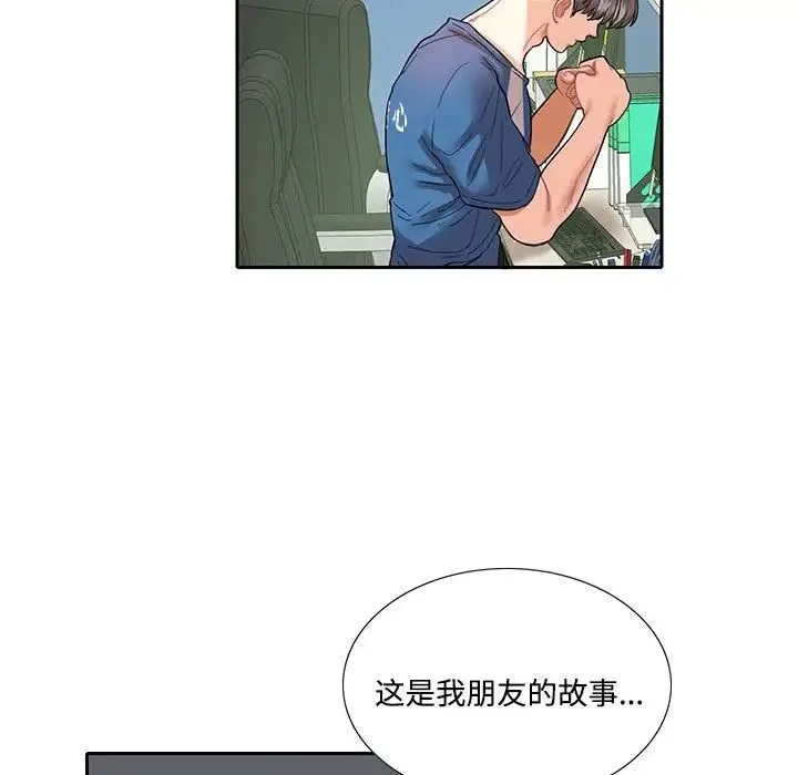 这难道是命中注定 - 第8话 - page 35