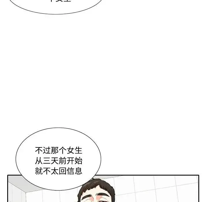 这难道是命中注定 - 第8话 - page 37