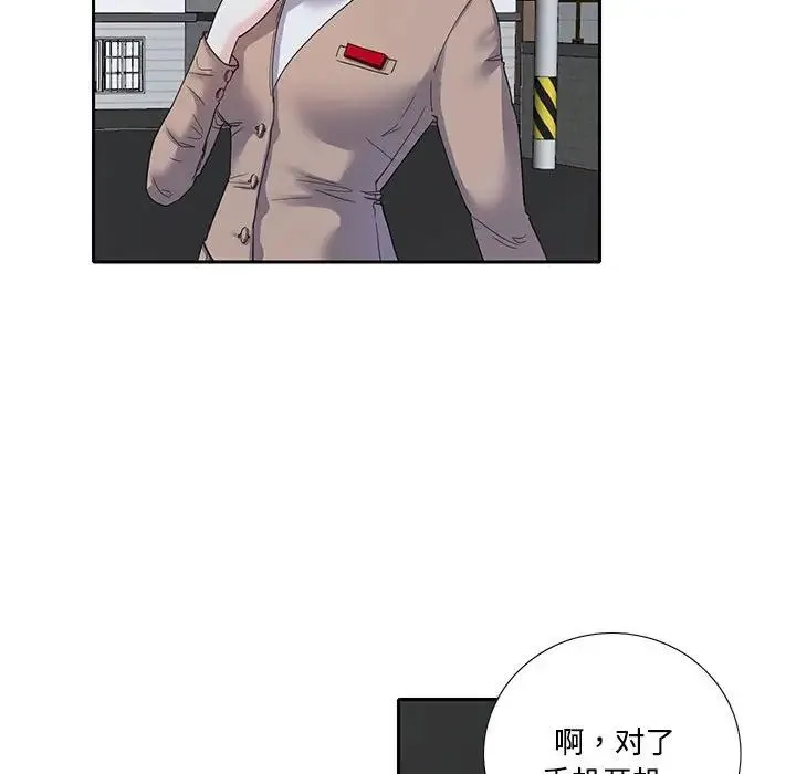 这难道是命中注定 - 第8话 - page 43
