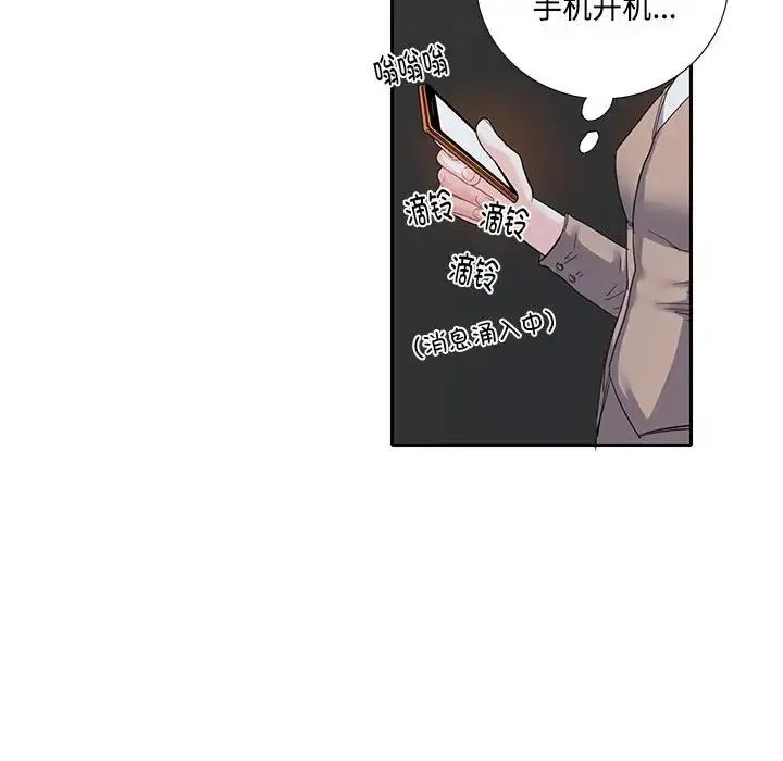 这难道是命中注定 - 第8话 - page 44