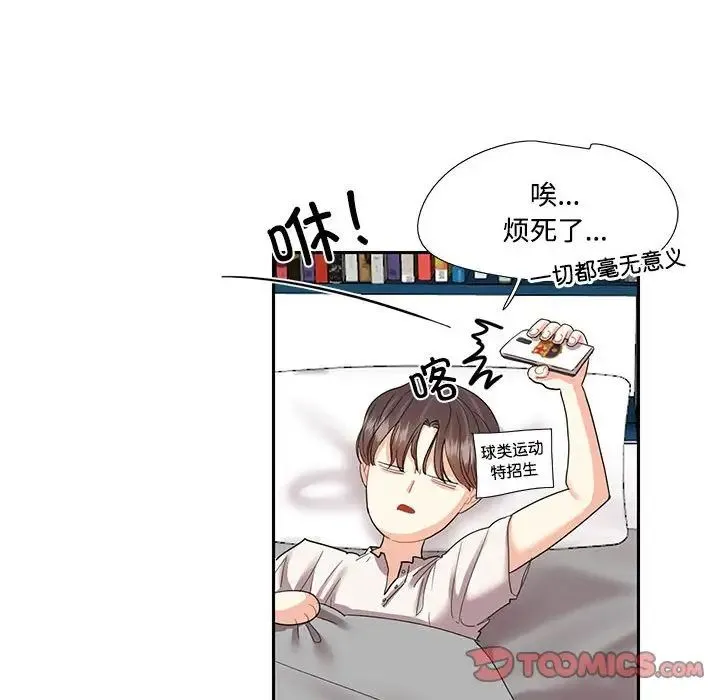 这难道是命中注定 - 第8话 - page 50