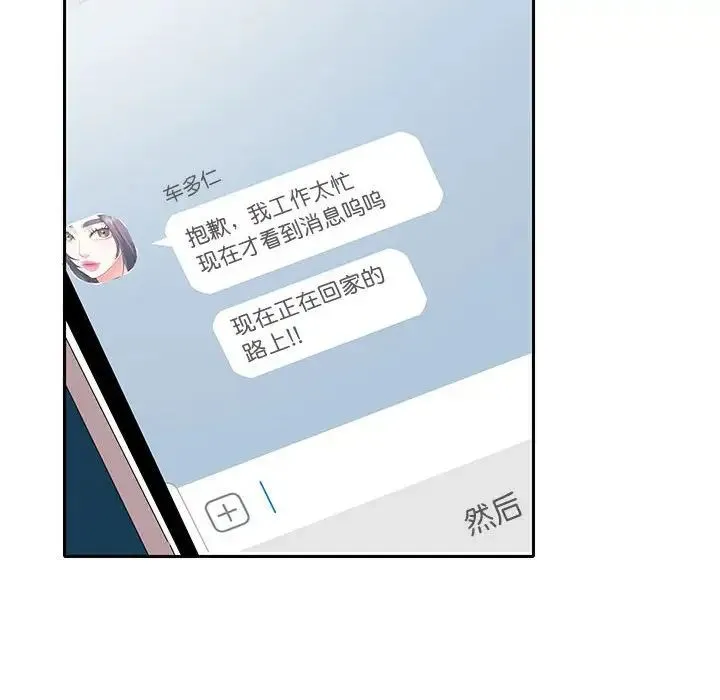 这难道是命中注定 - 第8话 - page 52