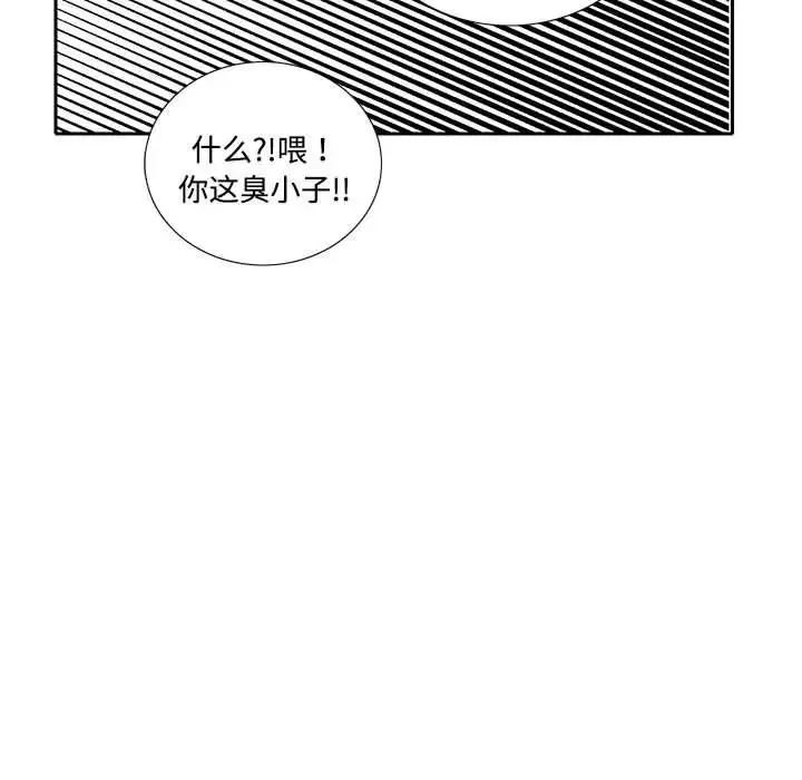 这难道是命中注定 - 第8话 - page 55