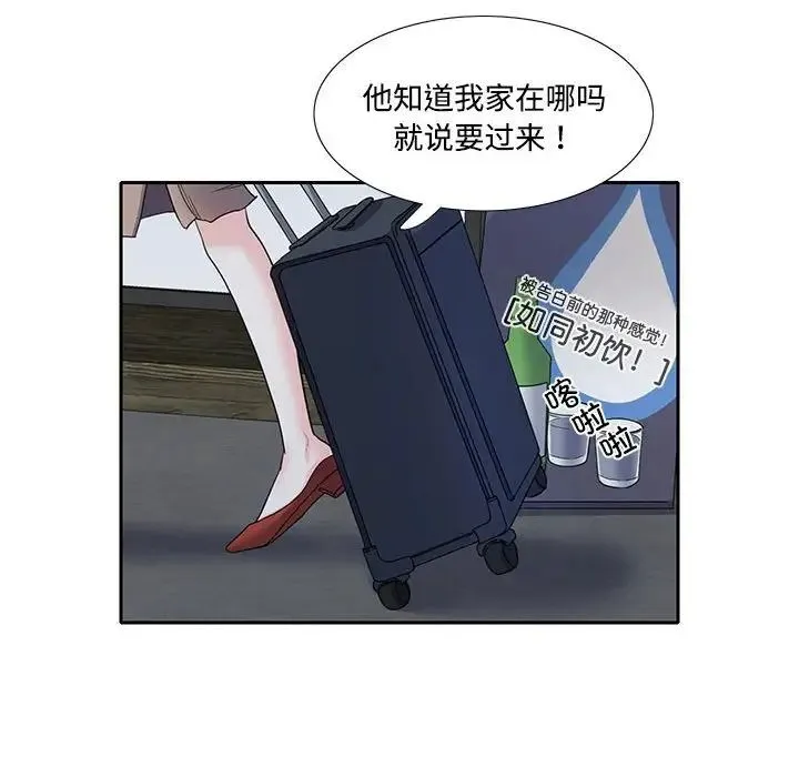 这难道是命中注定 - 第8话 - page 59