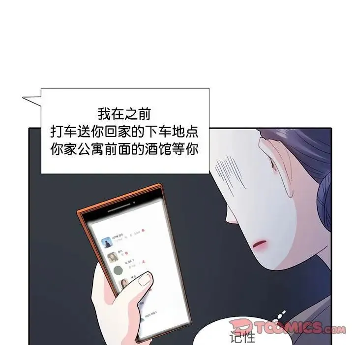 这难道是命中注定 - 第8话 - page 66