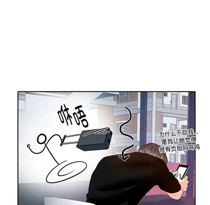 这难道是命中注定 - 第8话 - page 74