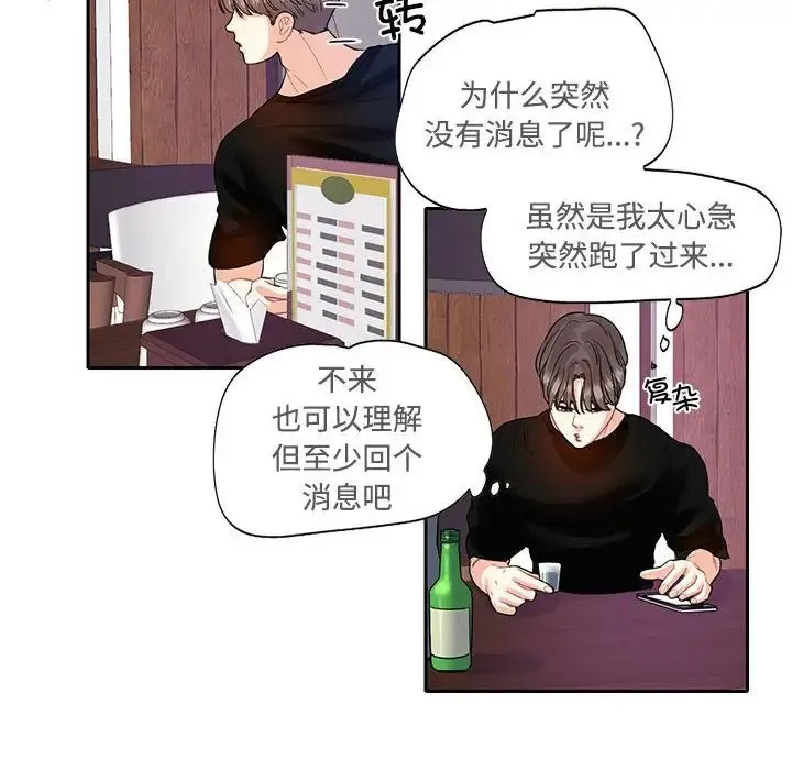 这难道是命中注定 - 第8话 - page 79
