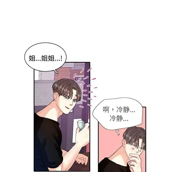 这难道是命中注定 - 第8话 - page 83