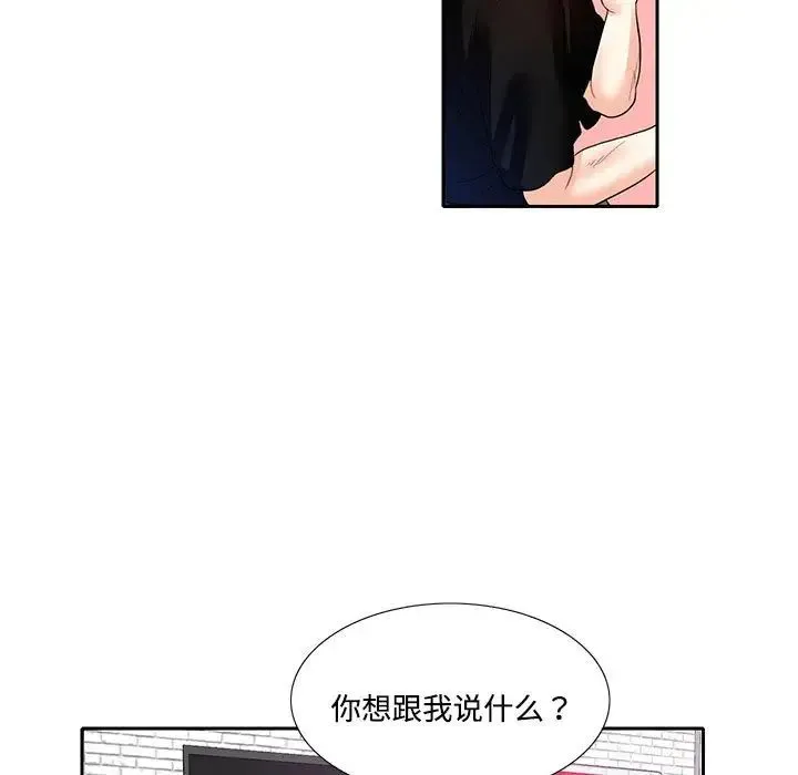 这难道是命中注定 - 第8话 - page 84