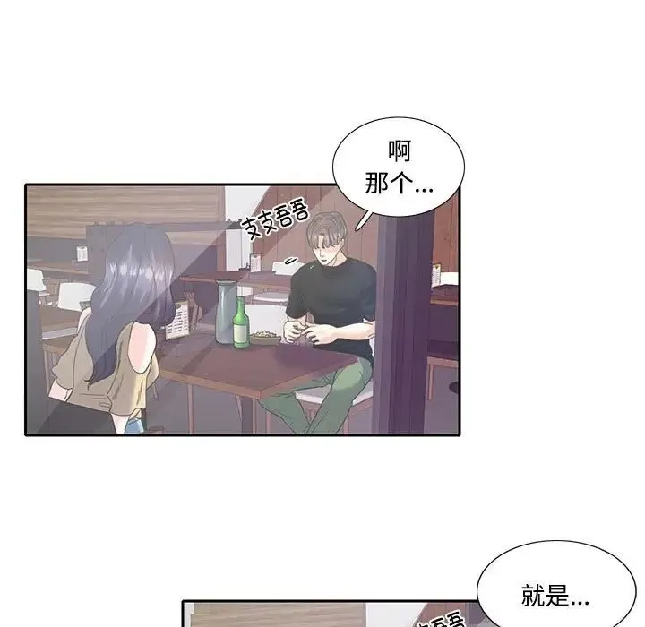 这难道是命中注定 - 第8话 - page 86