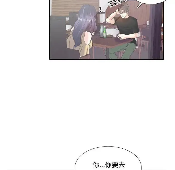 这难道是命中注定 - 第8话 - page 87