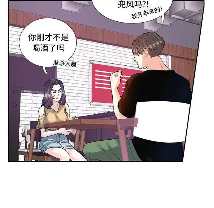 这难道是命中注定 - 第8话 - page 88