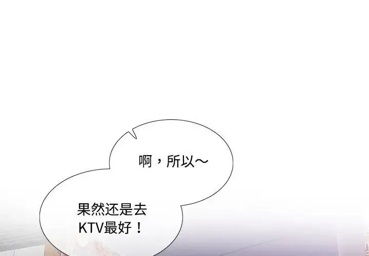 这难道是命中注定 - 第27話 - page 1