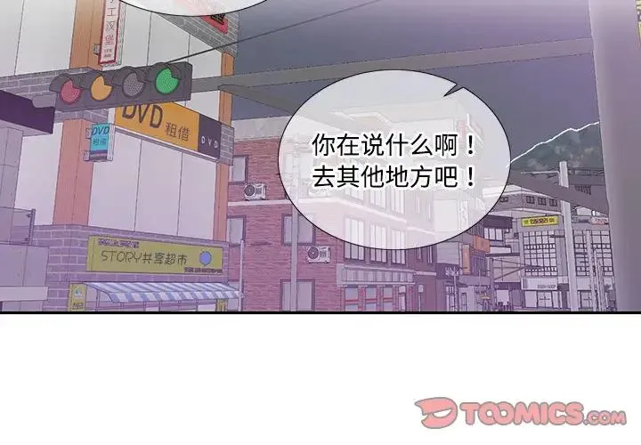这难道是命中注定 - 第27話 - page 2