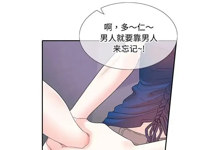 这难道是命中注定 - 第27話 - page 3