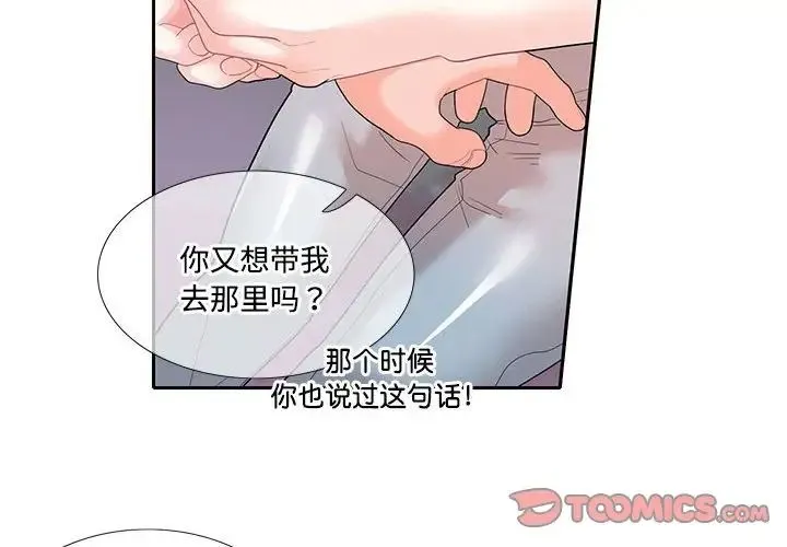 这难道是命中注定 - 第27話 - page 4