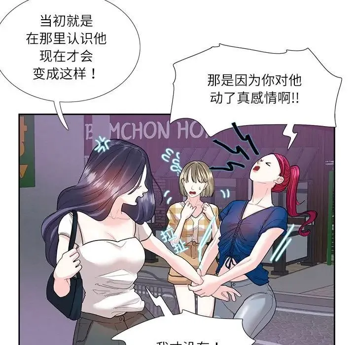 这难道是命中注定 - 第27話 - page 5