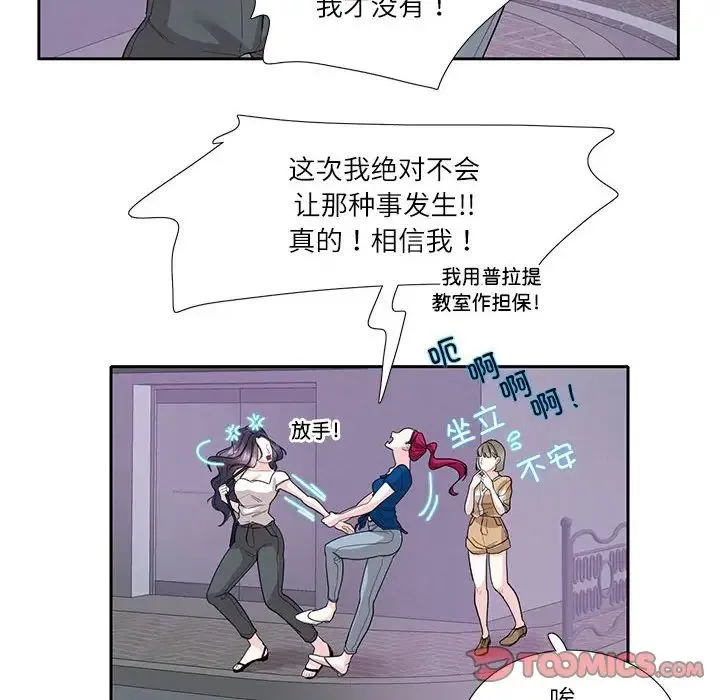 这难道是命中注定 - 第27話 - page 6