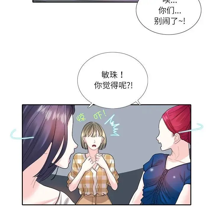这难道是命中注定 - 第27話 - page 7