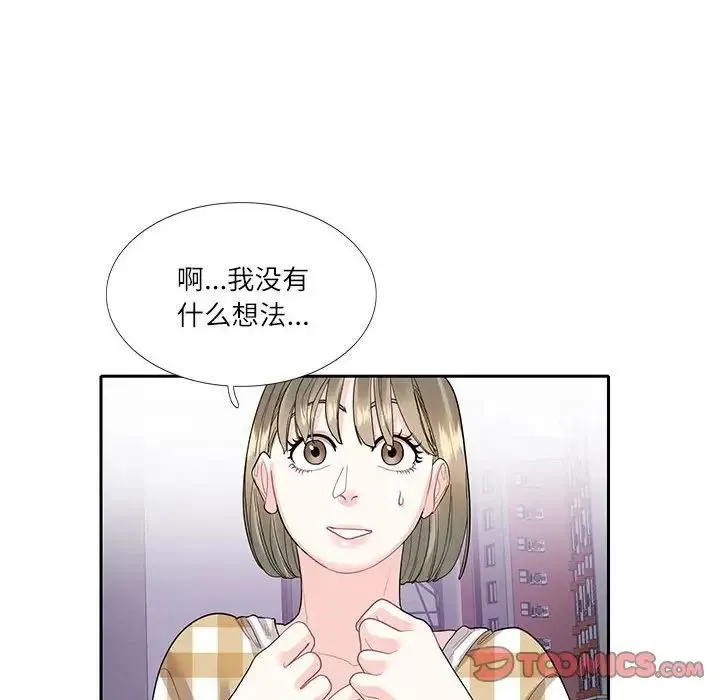 这难道是命中注定 - 第27話 - page 8