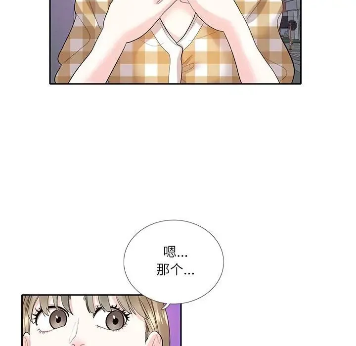 这难道是命中注定 - 第27話 - page 9
