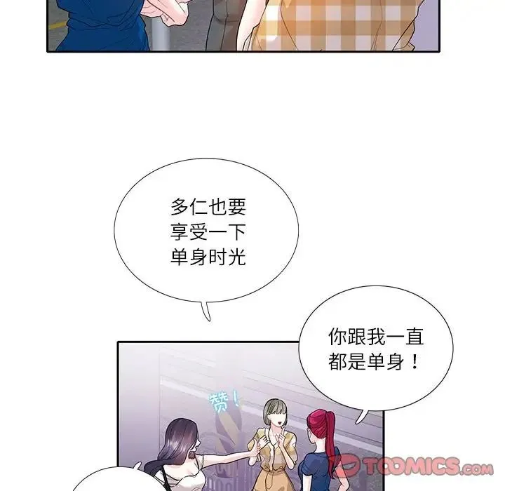 这难道是命中注定 - 第27話 - page 12