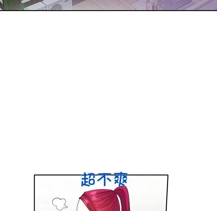 这难道是命中注定 - 第27話 - page 17